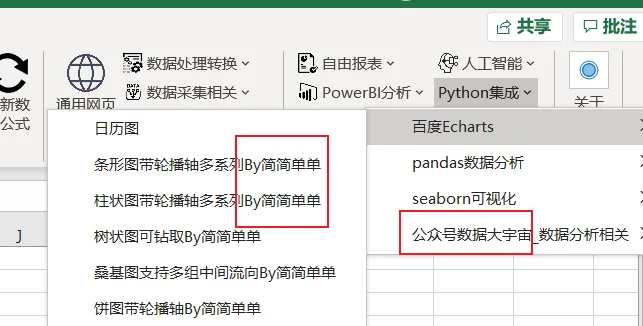 Excel 调用 Python——Excel 催化剂功能实拍