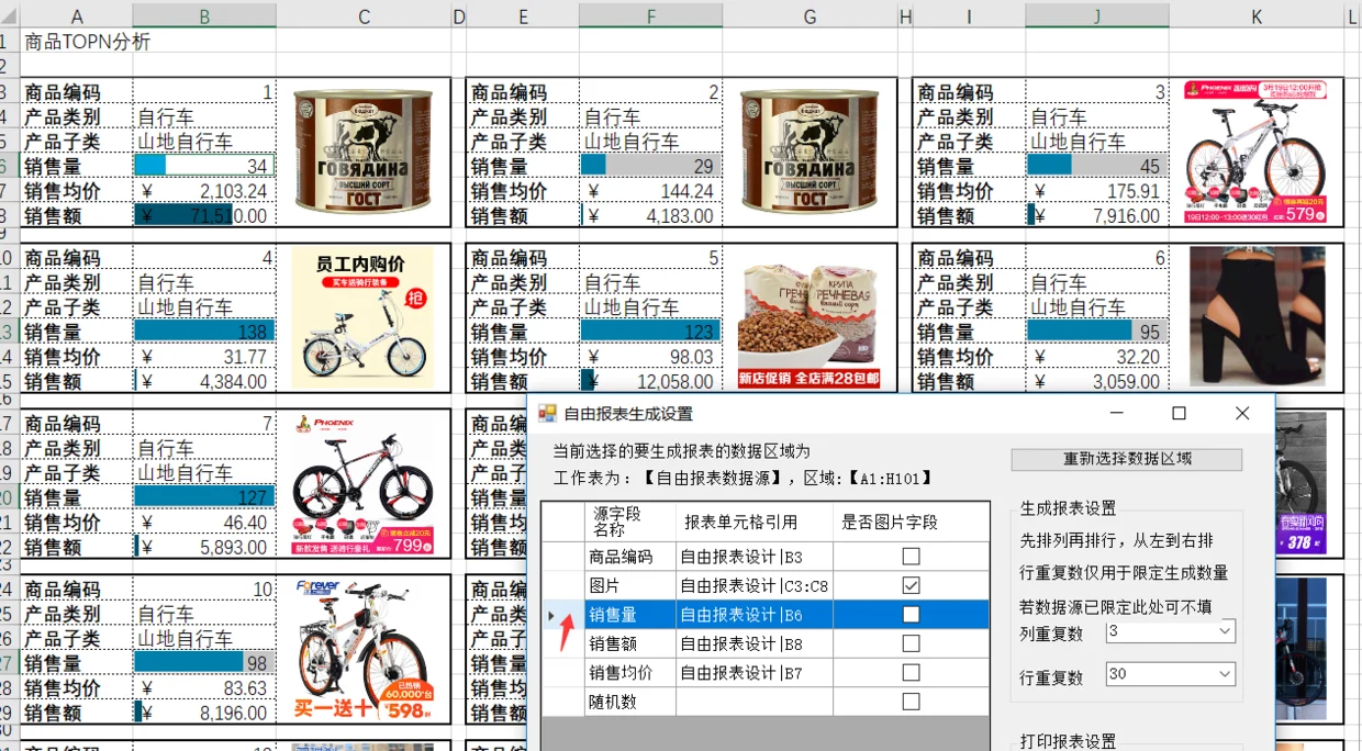 一键自由报表 · 批量插入图片——Excel 催化剂功能实拍