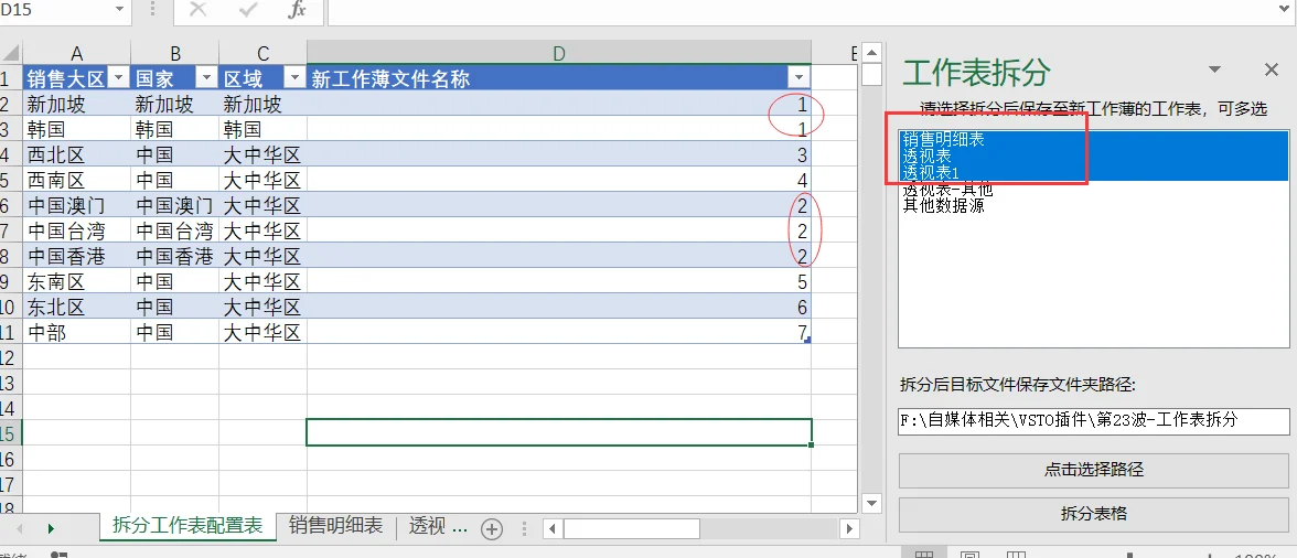 批量拆分工作表——Excel 催化剂功能实拍