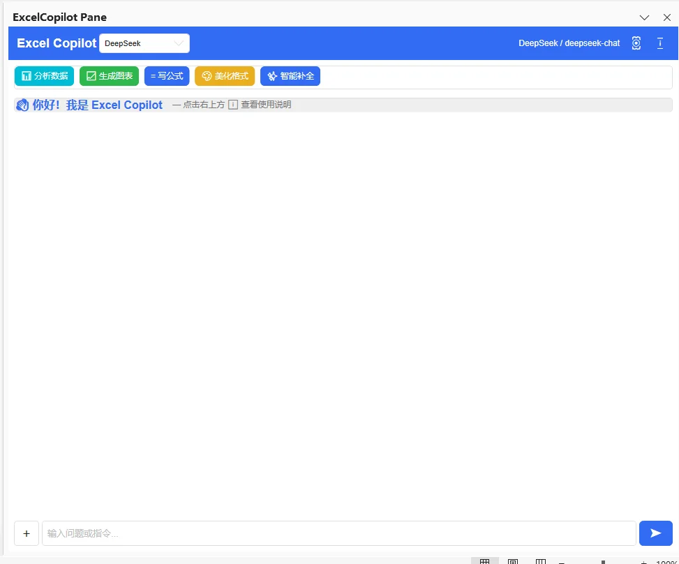 Excel Copilot 插件：DeepSeek 对话式表格处理 截图