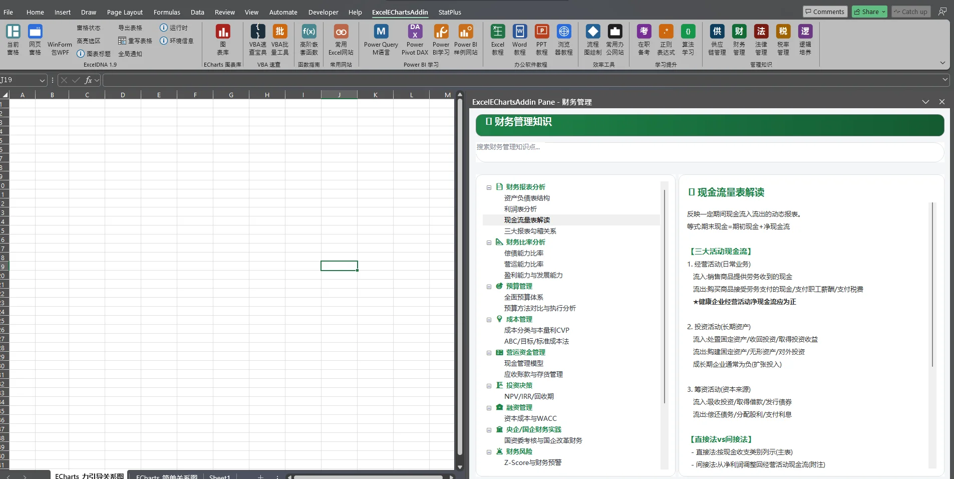Excel 业务插件：ECharts 图表库与财税知识速查 截图
