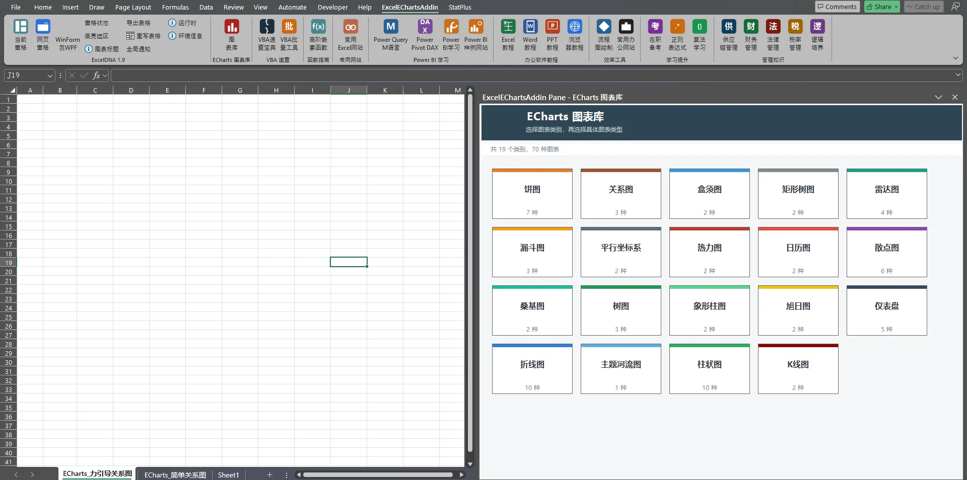 Excel 业务插件：ECharts 图表库与财税知识速查 截图 2