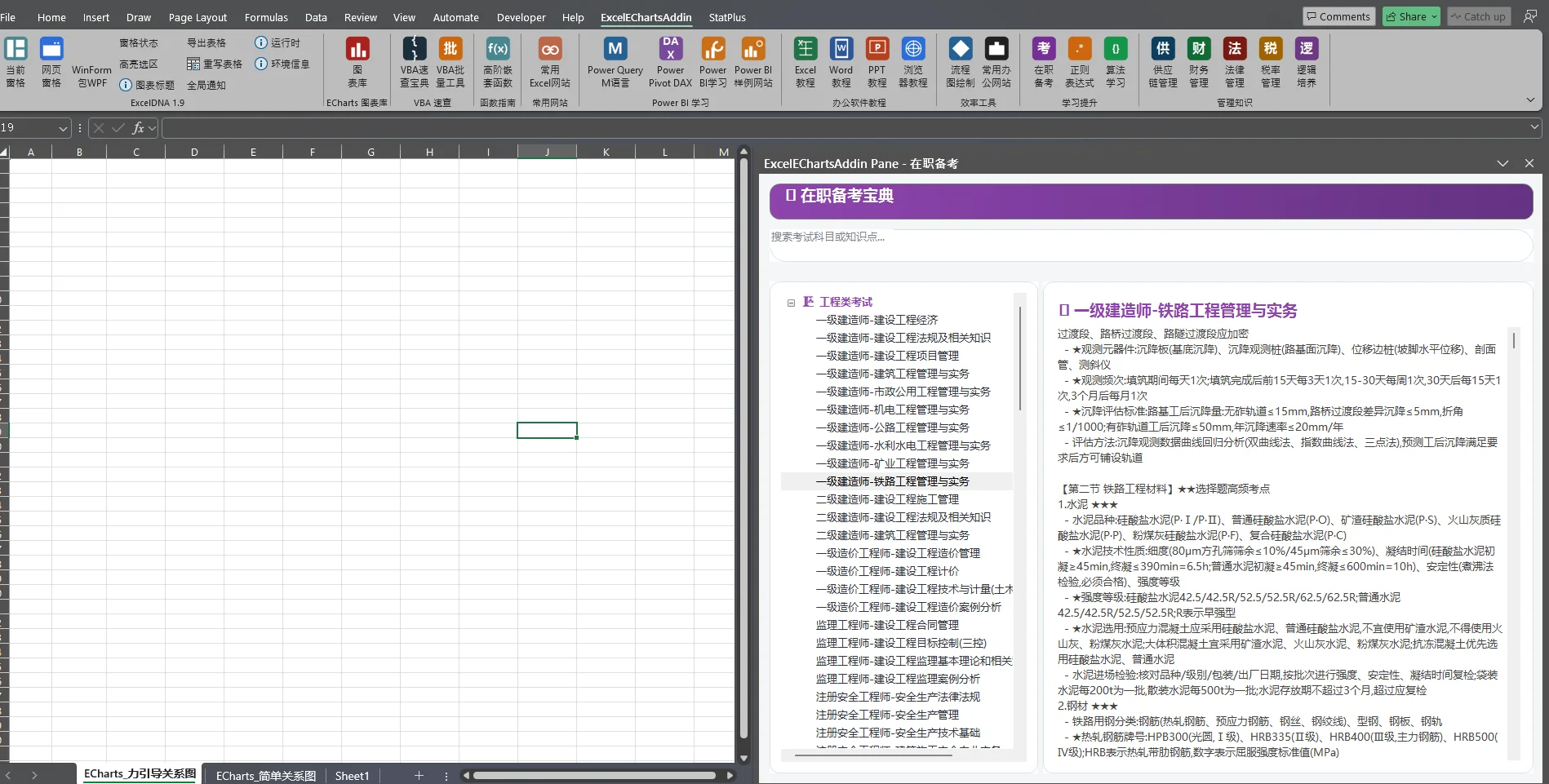 Excel 业务插件：ECharts 图表库与财税知识速查 截图 3