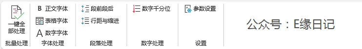 Word 公文格式整理工具箱：一键批量规范排版 截图