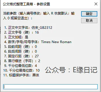 Word 公文格式整理工具箱:一键批量规范排版 截图 2