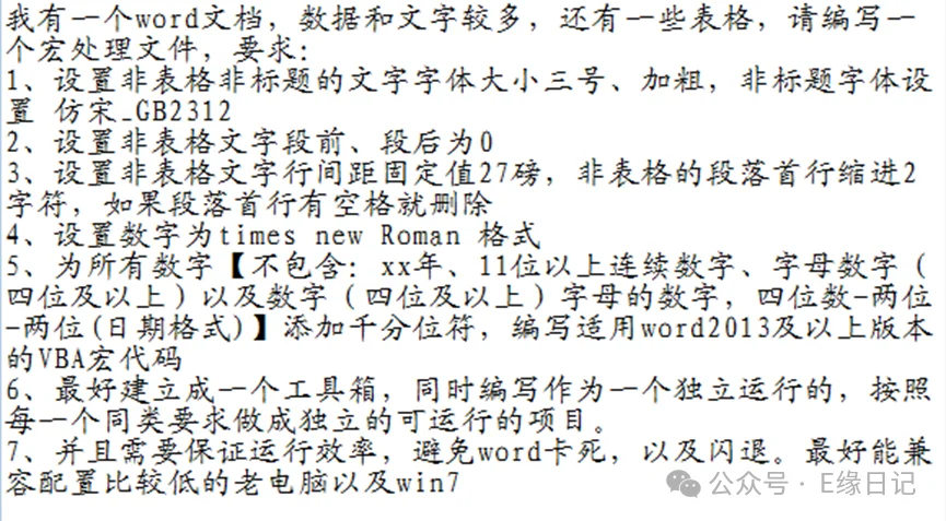 Word 公文格式整理工具箱:一键批量规范排版 截图 3