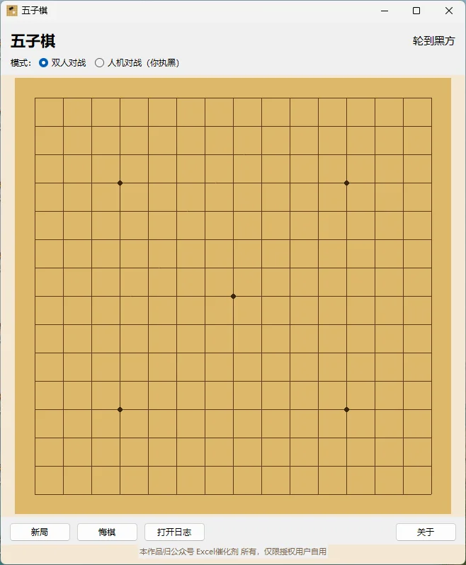 五子棋桌面小游戏：免安装双模式对弈 截图 2