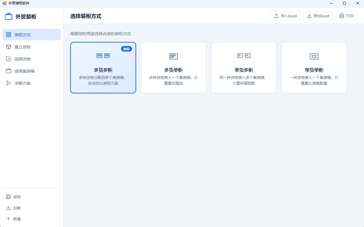 全能文档处理工具：Excel/PDF 合并转换打印 截图 2