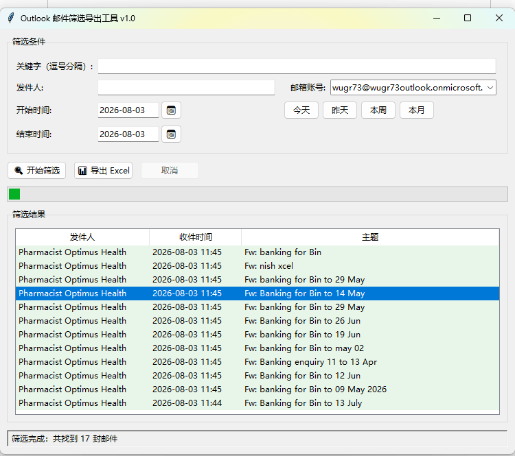 Outlook 邮件筛选导出工具：邮件附件一键归档 截图