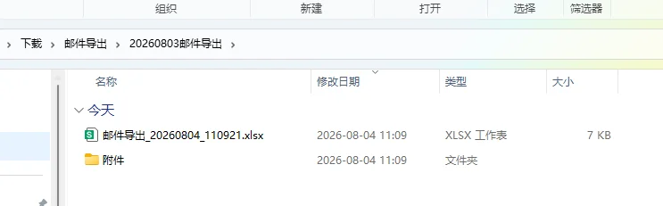 Outlook 邮件筛选导出工具：邮件附件一键归档 截图 3