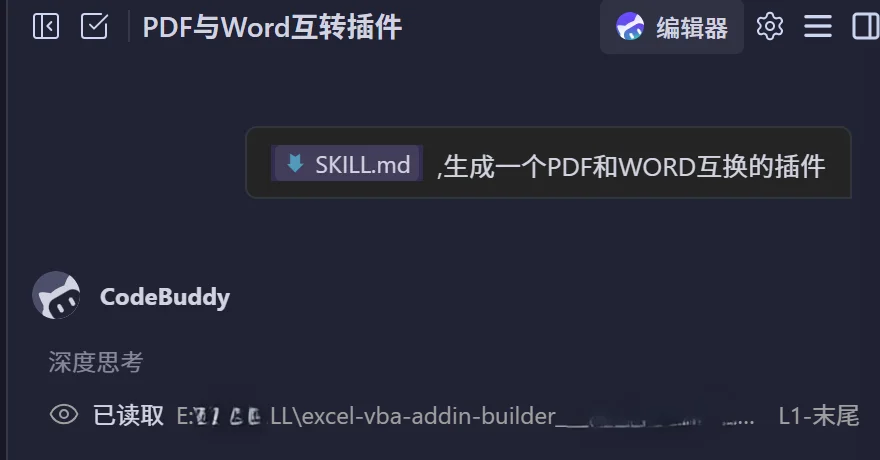 PDF/Word/Excel 互转插件：含发票打印模板 截图