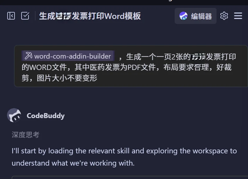 PDF/Word/Excel 互转插件：含发票打印模板 截图 2