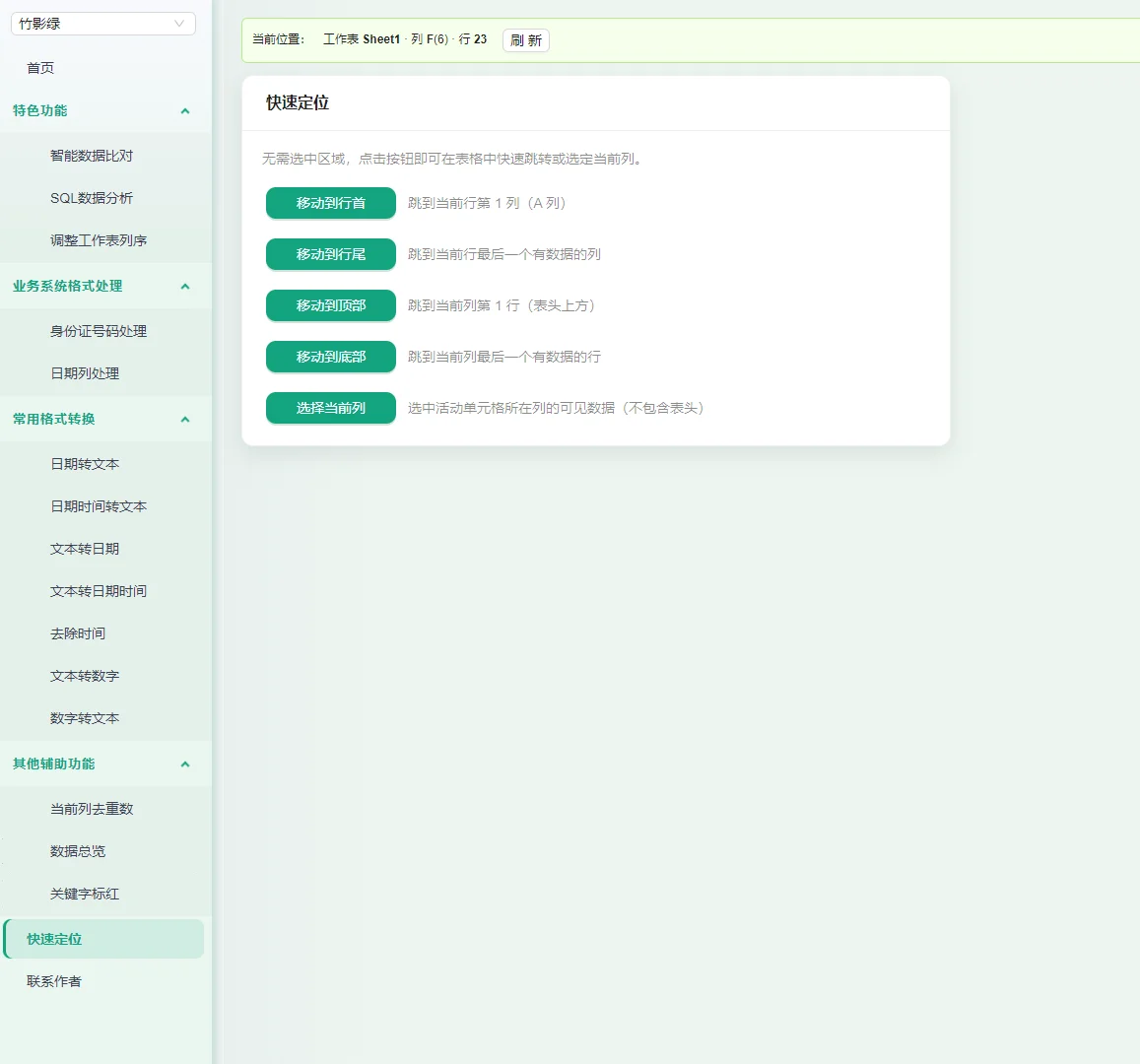 WPS 表格数据治理加载项：智能比对、SQL 连接与格式转换 截图 6