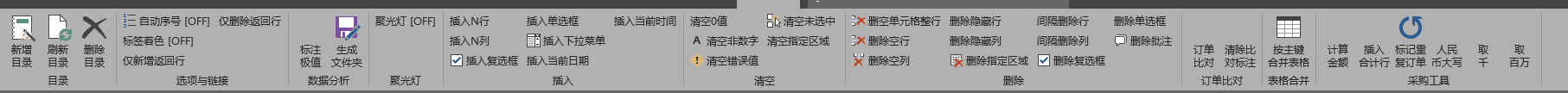 Excel效率插件：多表管理、数据清理与采购对账 截图