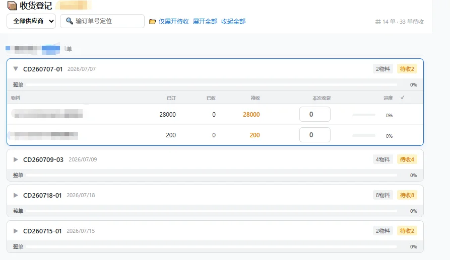 WPS多维表格收货登记工具：按订单登记自动累计 截图