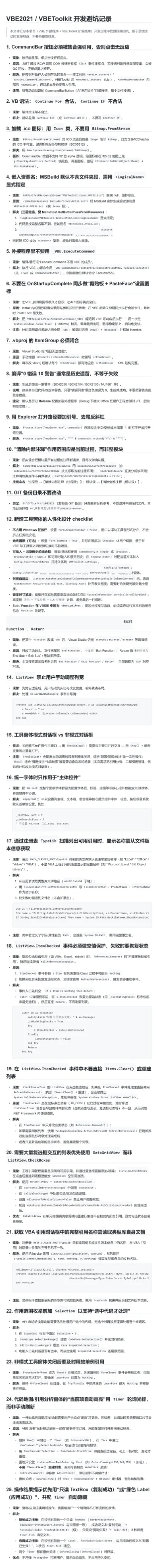 VBA开发三件套：代码整理、PDF提取与代码收纳箱 截图 2
