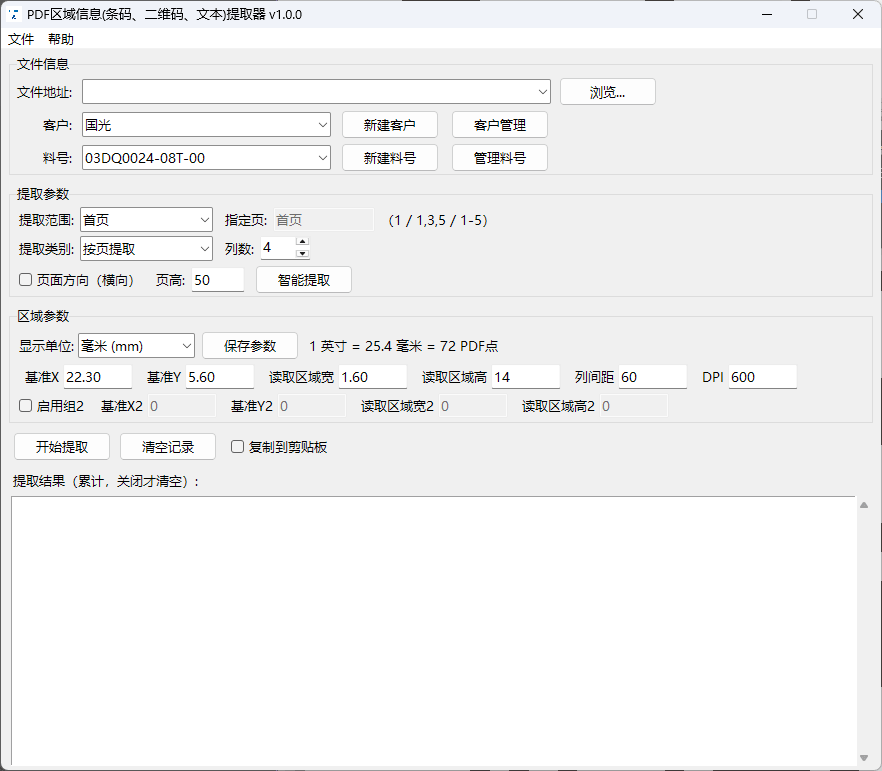 VBA开发三件套：代码整理、PDF提取与代码收纳箱 截图 3