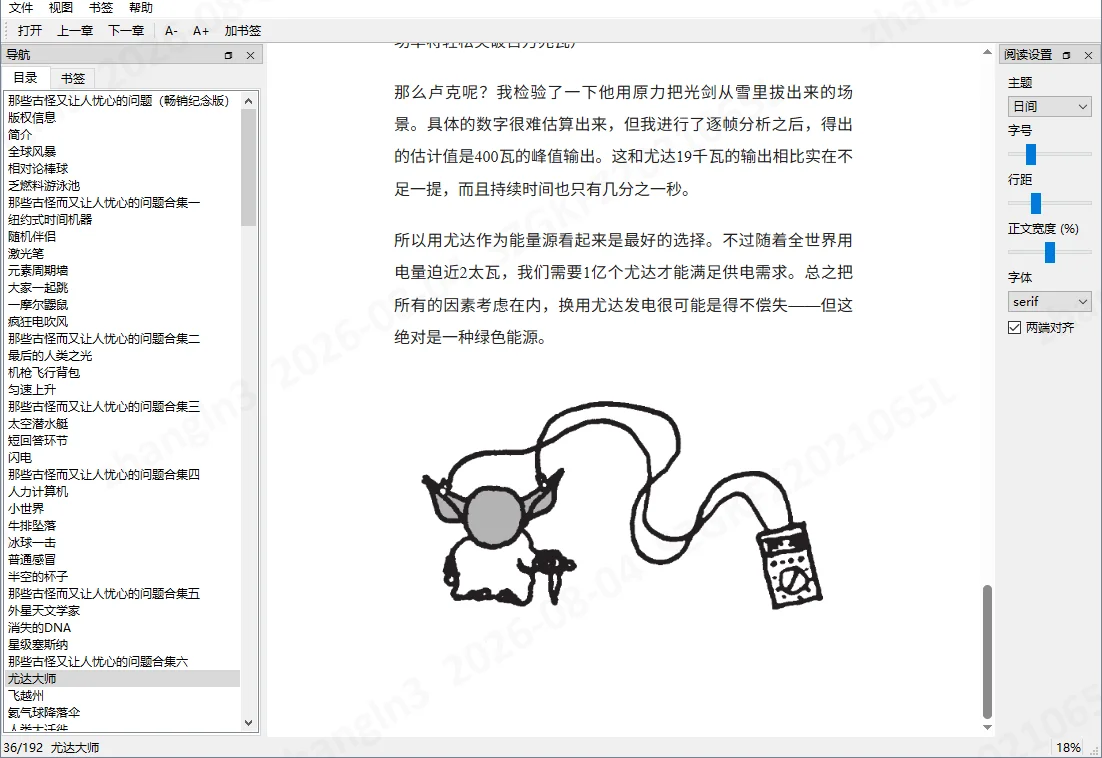 EPUB本地阅读器：目录书签与日夜间个性化排版 截图