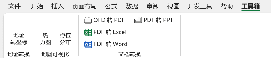Excel办公工具箱：地址转换、地图可视化与文档转换 截图