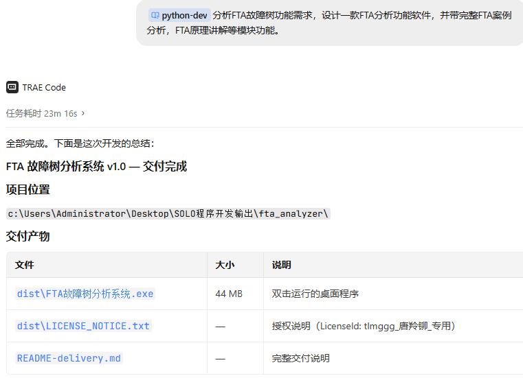 FTA故障树分析软件：可视化建树与定性定量分析 截图