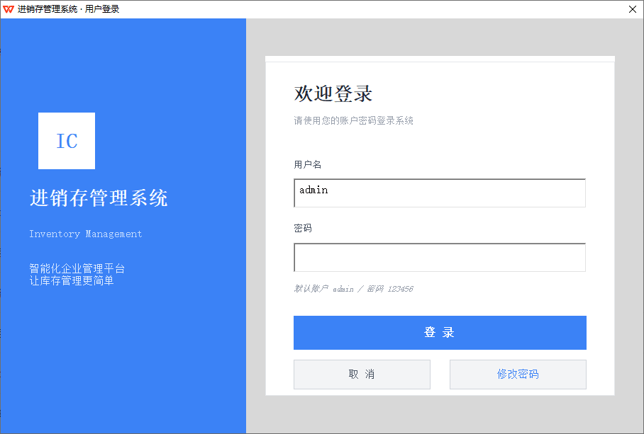 WPS表格进销存系统：月末一次加权平均成本核算 截图