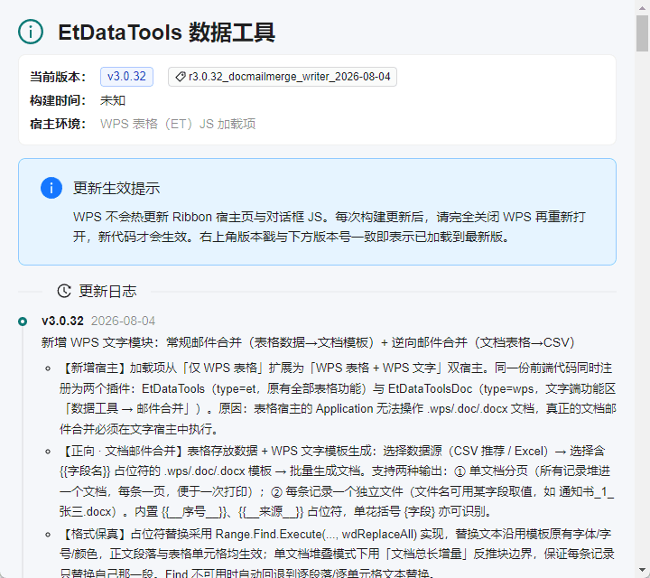 WPS数据工具箱加载项：DuckDB查询与邮件合并 截图