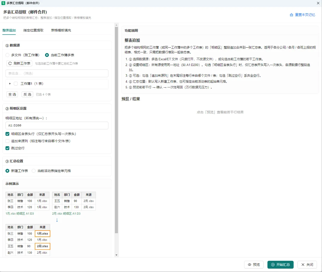WPS数据工具箱加载项：DuckDB查询与邮件合并 截图 6
