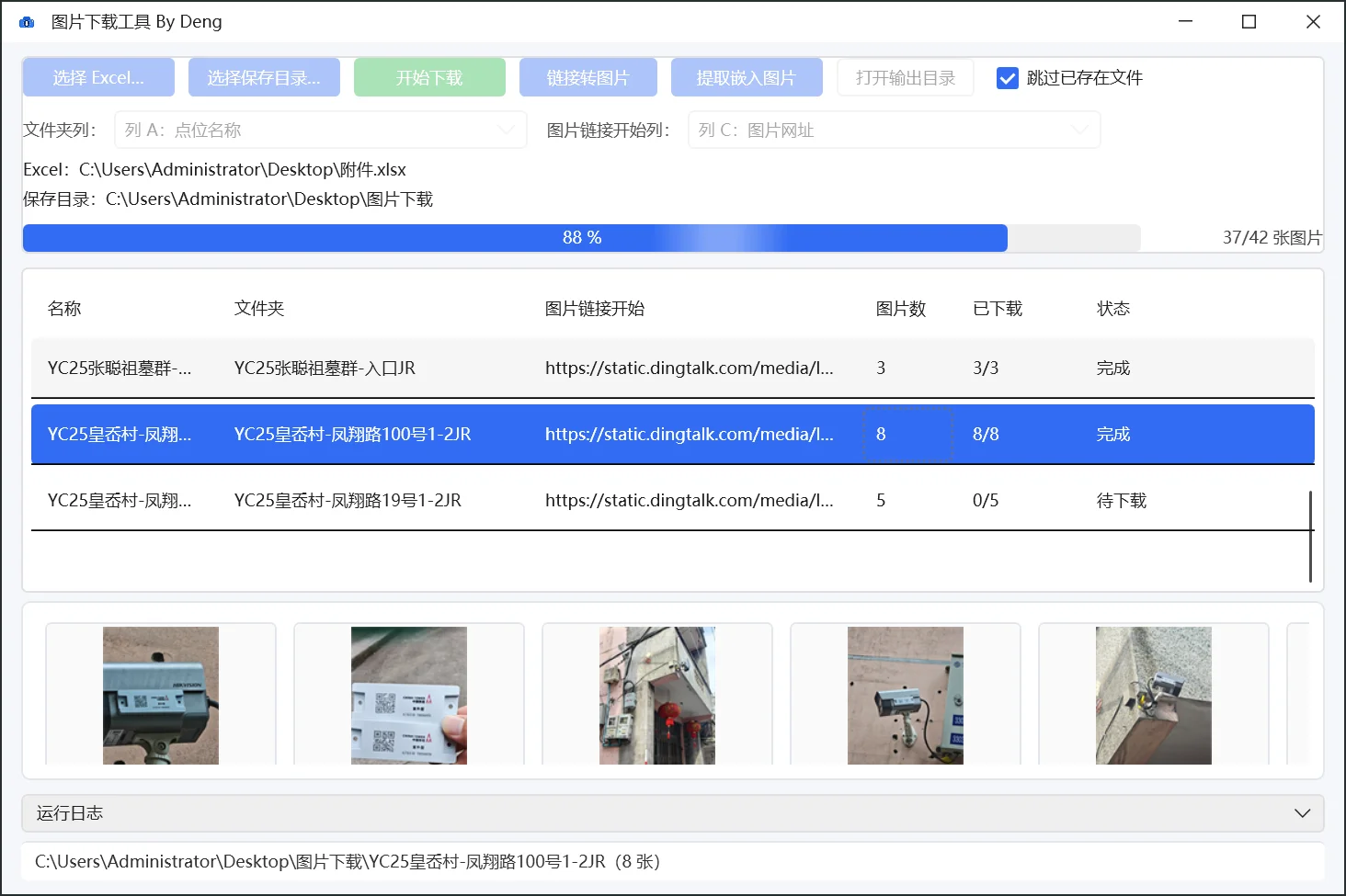 Excel图片下载工具：链接批量下载与嵌入图片提取 截图
