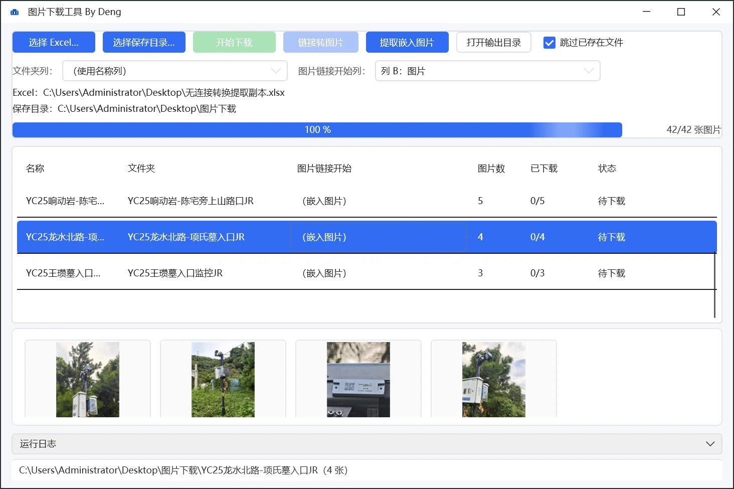 Excel图片下载工具：链接批量下载与嵌入图片提取 截图 2