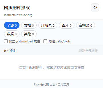 网页附件抓取工具：一键列出并批量下载页面附件链接 截图