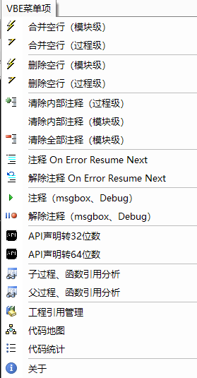 VBE2021插件二次开发：VBA代码整理与调试增强工具 截图