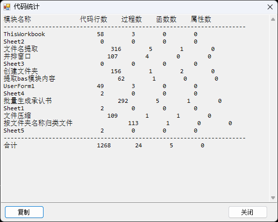 VBE2021插件二次开发：VBA代码整理与调试增强工具 截图 3