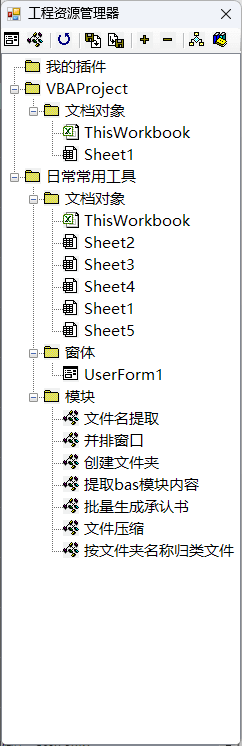 VBE2021插件二次开发：VBA代码整理与调试增强工具 截图 5