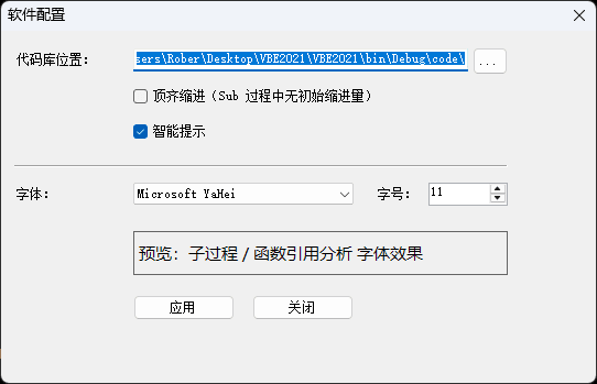 VBE2021插件二次开发：VBA代码整理与调试增强工具 截图 6