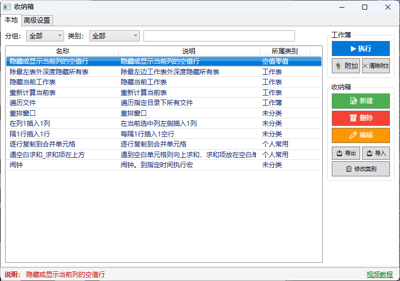 Excel代码收纳箱：VBA片段分类管理与一键执行工具 截图