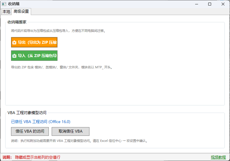 Excel代码收纳箱：VBA片段分类管理与一键执行工具 截图 2