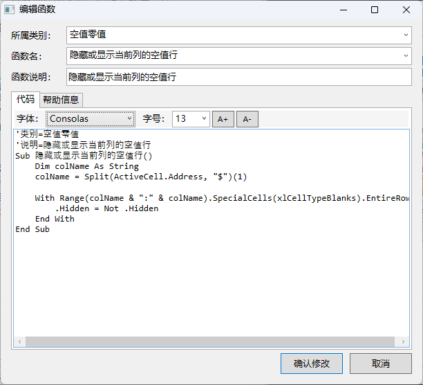 Excel代码收纳箱：VBA片段分类管理与一键执行工具 截图 3