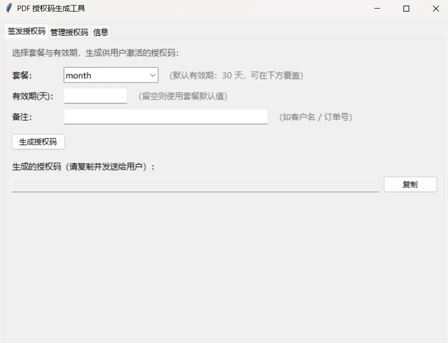 PDF分割合并工具：页码范围拆分与多文件合并 截图