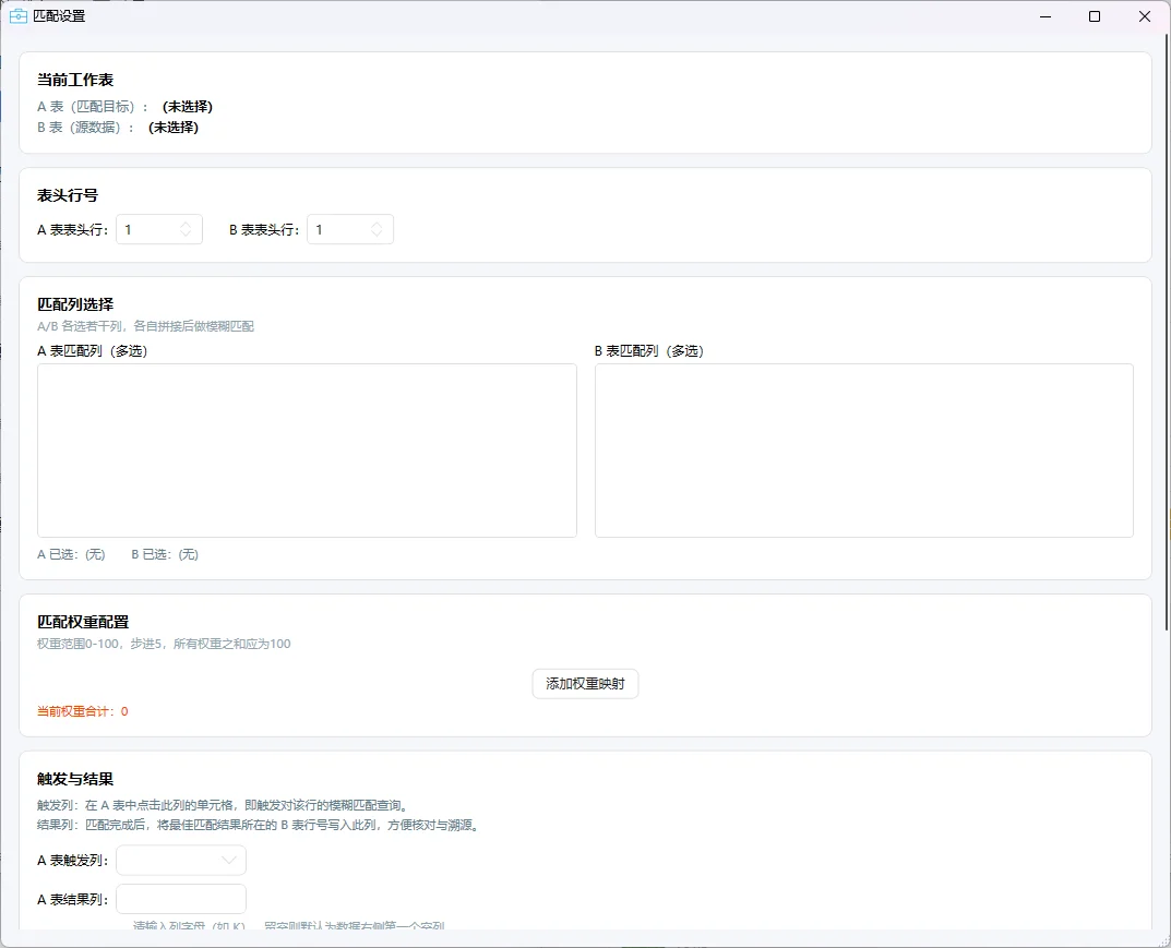 造价工具箱：Excel材料清单模糊匹配回填上价工具 截图 2