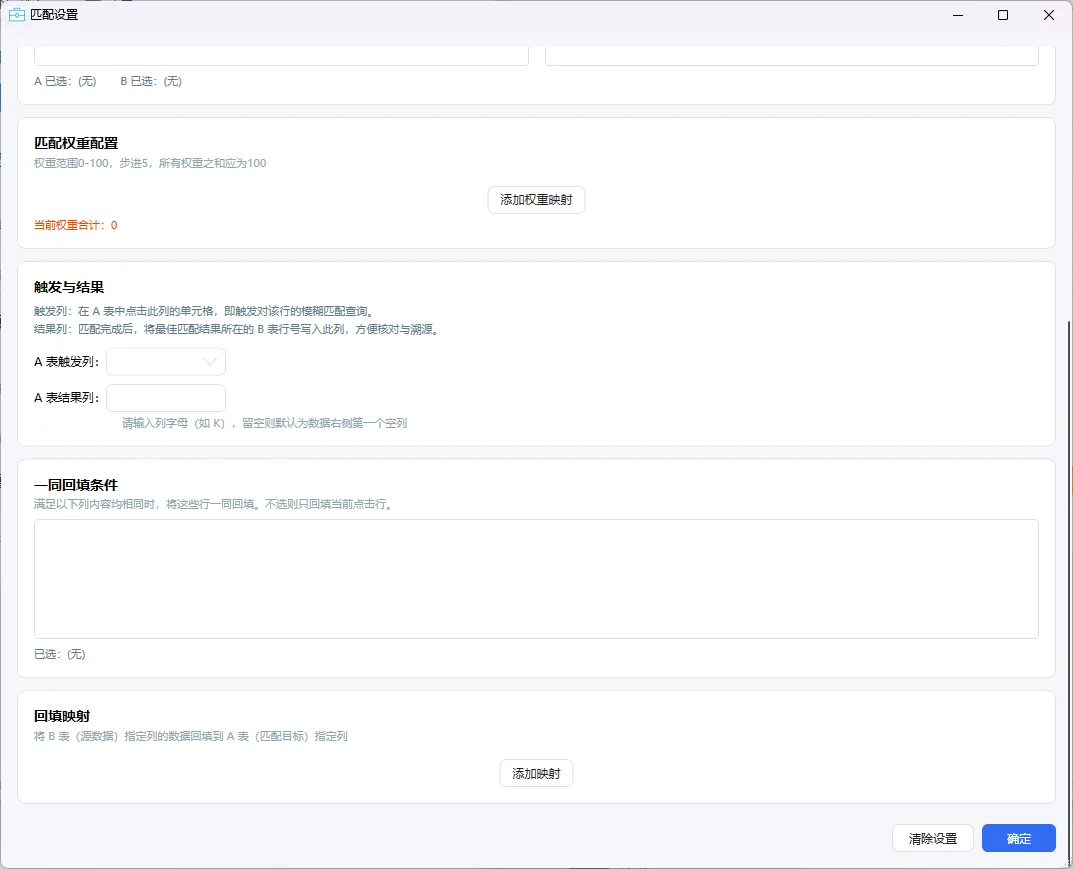 造价工具箱：Excel材料清单模糊匹配回填上价工具 截图 3