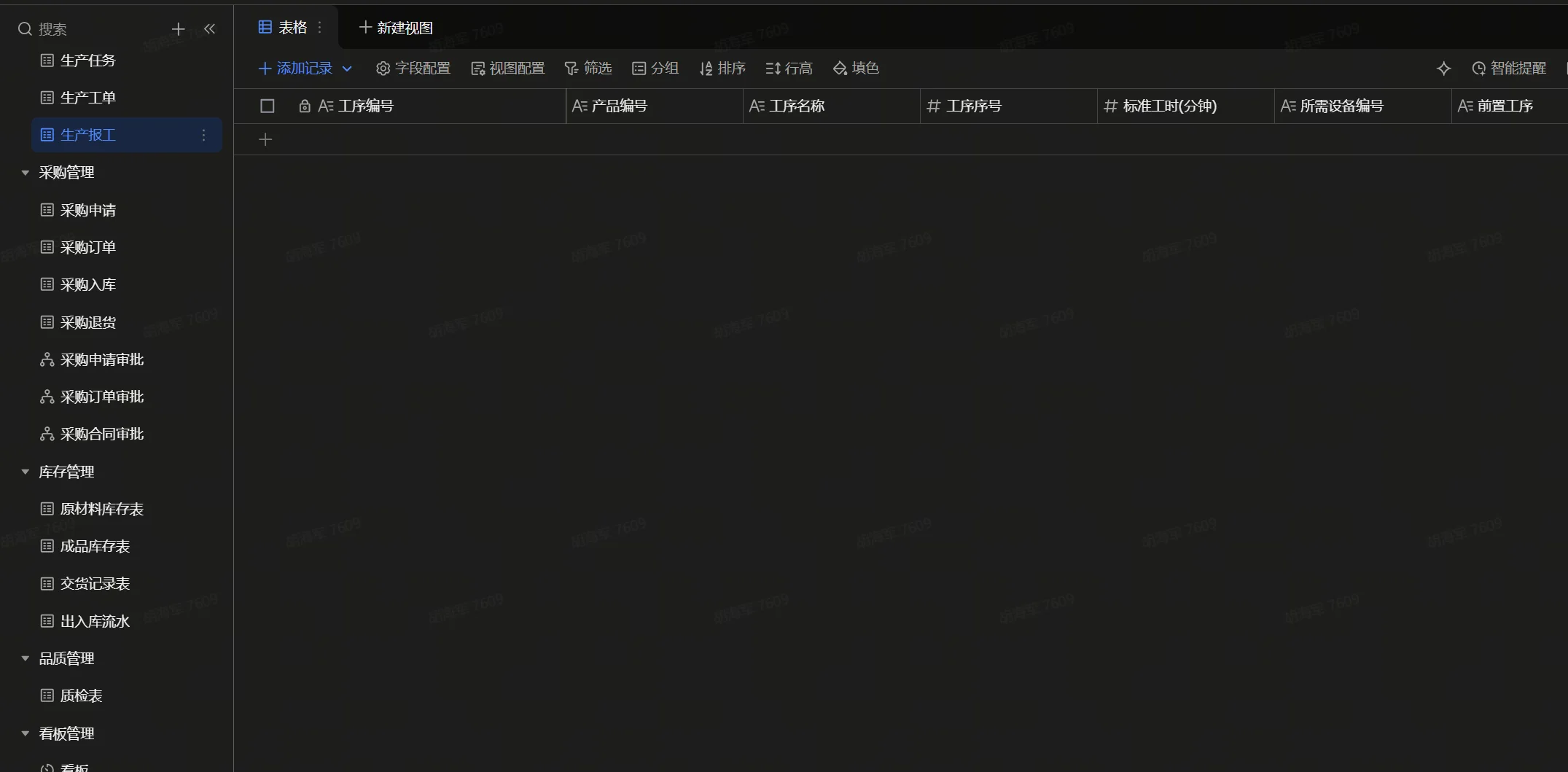 飞书多维表格订单协同系统：生产采购库存交付一体化管理 截图
