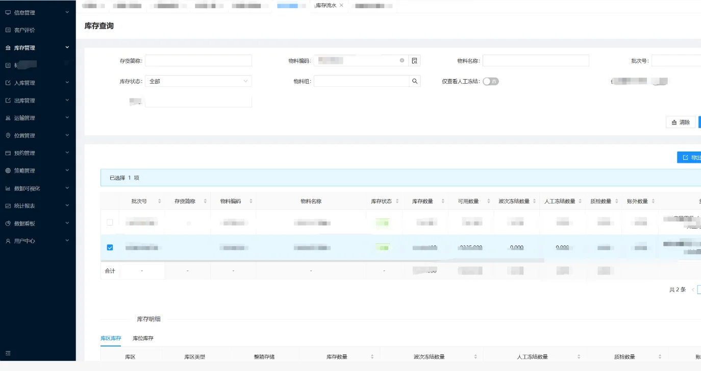 仓储物流管理系统：飞书多维表格后端+Web前端 截图
