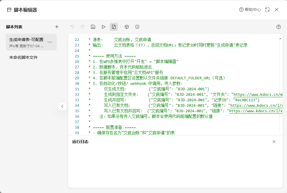 WPS多维表格图片导出：生成带图片附件的申请表 截图
