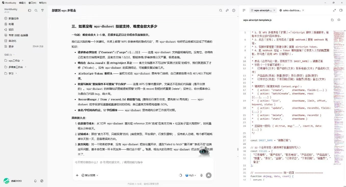 WPS多维表格工作台：订单录入与销售数据看板 截图 5
