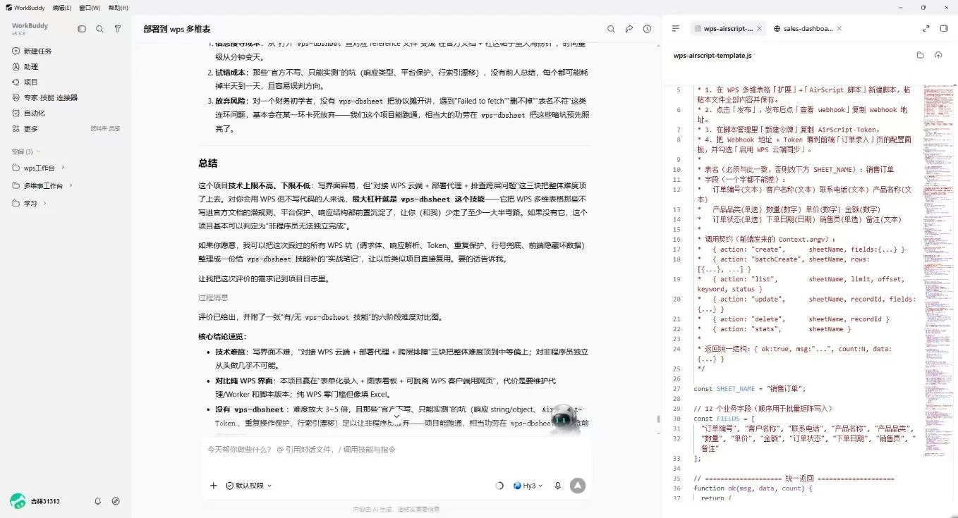 WPS多维表格工作台：订单录入与销售数据看板 截图 6