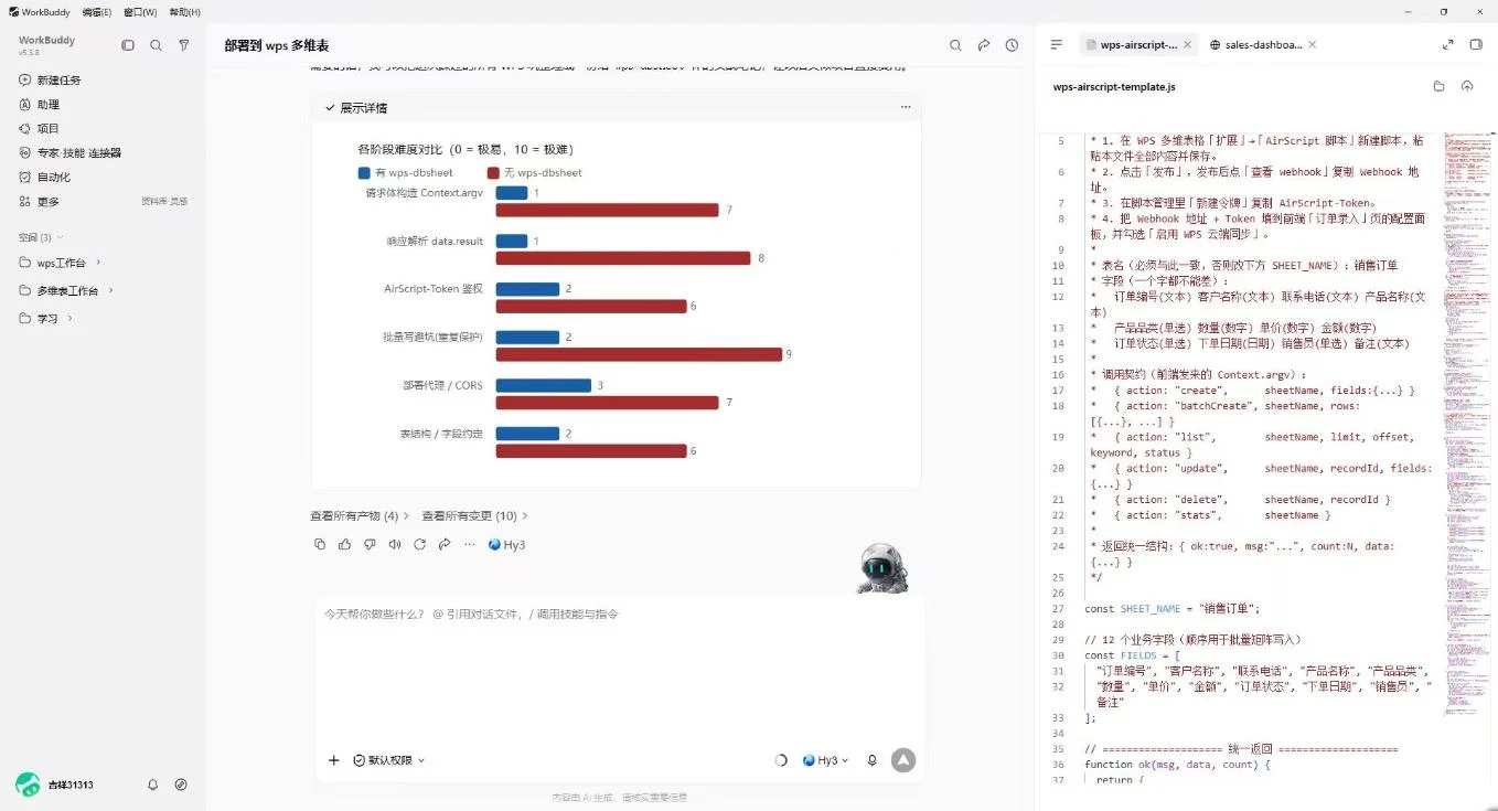 WPS多维表格工作台：订单录入与销售数据看板 截图 7