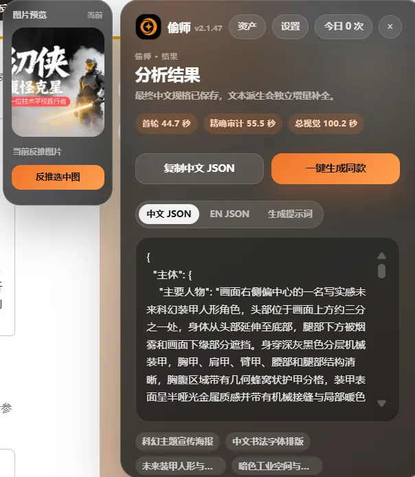 图片提示词反推浏览器扩展：一键生成同款提示词 截图