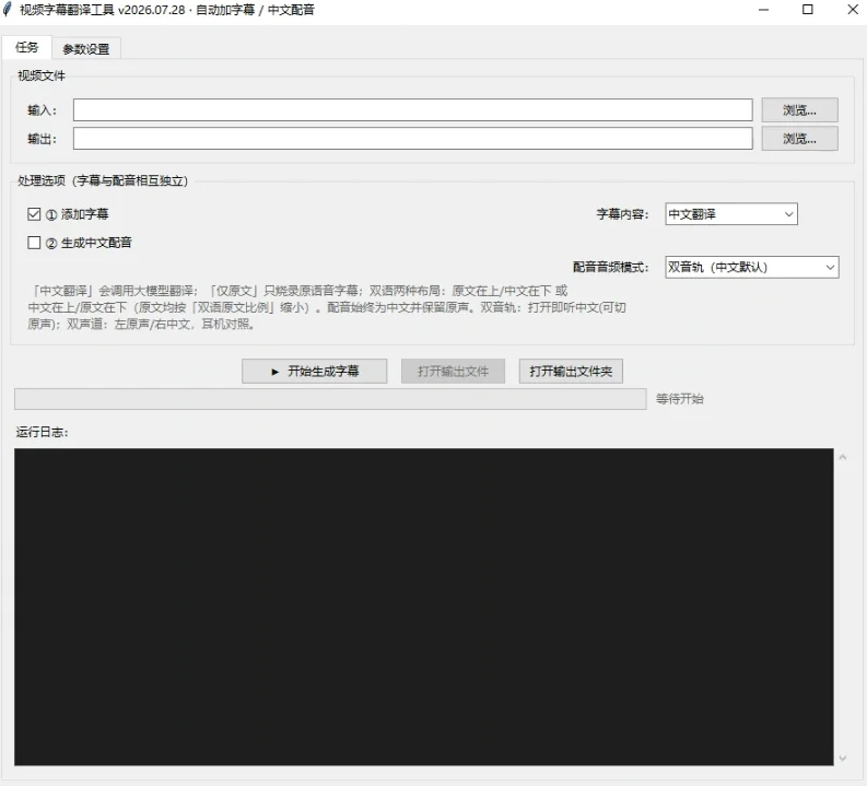 视频字幕翻译配音工具：一键生成中文字幕和中文配音 截图