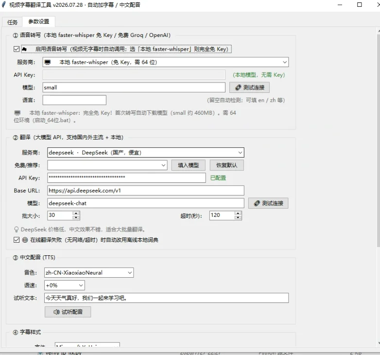 视频字幕翻译配音工具：一键生成中文字幕和中文配音 截图 2