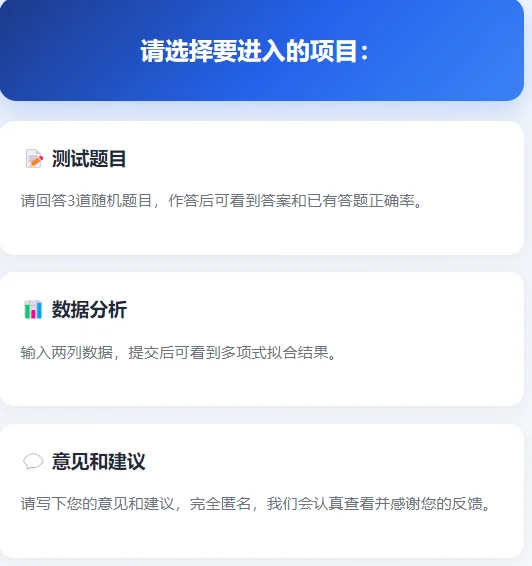 扫码测试问卷系统：答题统计与数据拟合分析 截图